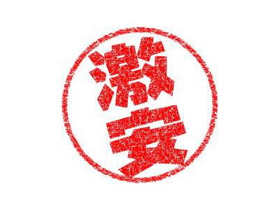 いよいよ明日から開始!お留守番キャンペーン(゜o゜)