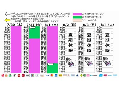 今朝のご予約状況