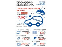 【６月キャンペーン】　梅雨時に最適　キャンペーン