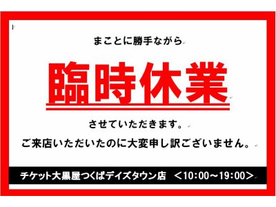 5月の休業案内