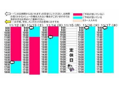 今朝のご予約状況