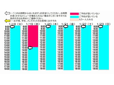 今朝のご予約状況