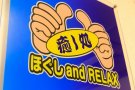 ほぐし and RELAX