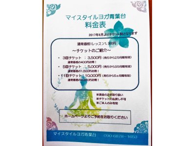 ～6月より開始☆のチケットのご案内です～