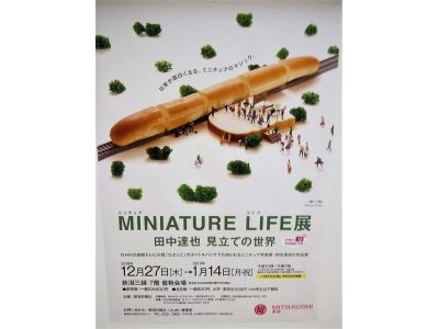 田中達也 回顧展 #1