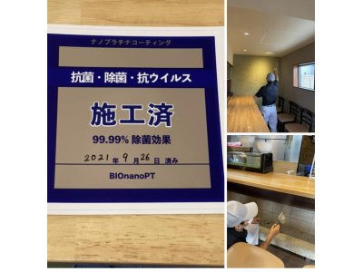 皆様をより安全・安全にお迎えさせて頂くために…。