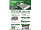 陸屋根の設置工法を変える太陽光パネル設置用ベース~日本フォームサービス(株)より