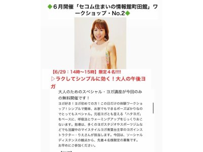 ♪6月29日（月）町田駅徒歩2分ワークショップイベント開催します♪