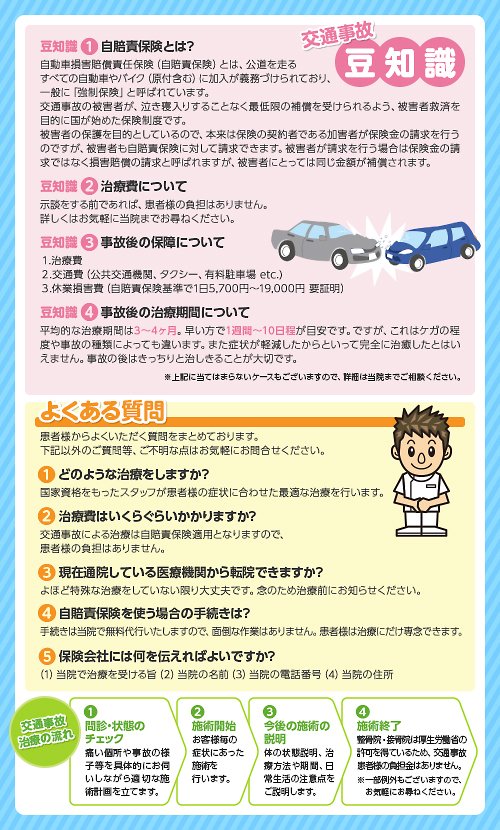 交通事故治療 横須賀中央駅から徒歩0分 お悩みなら 横須賀中央整骨院 むち打ち治療 横須賀中央駅