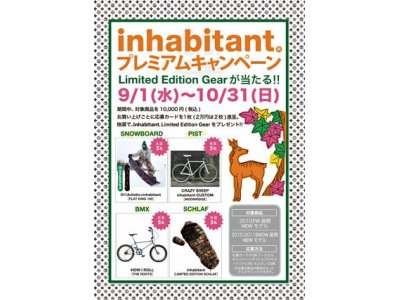 【inhabitant】プレミアムキャンペーン実施中♪