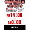 営業時間が変わります！