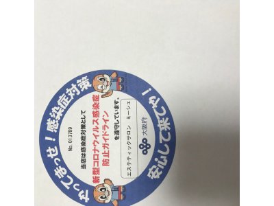 大阪府の感染防止ステッカー