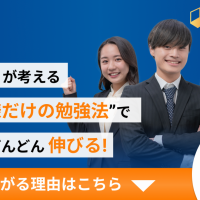 東大生のオンライン個別指導コミットスタディ