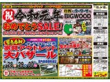 6月15日(土)～18日(火)は、祝☆令和元年おめでとうSALE！