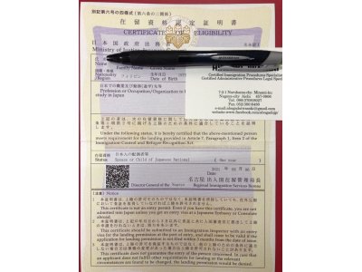 フィリピン人妻の在留資格認定証明書が交付されました。