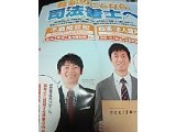 登記のことなら司法書士へ