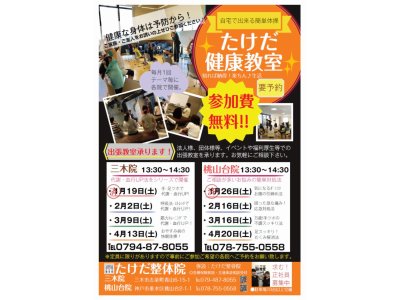 3月の無料健康教室は3月16日（土）！