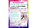 社交ダンス・スタンダードグループ水曜日・春日部教室の5月の予定！　社交ダンス｜吉川市