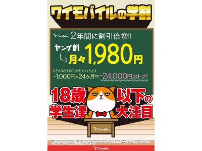 学割スタート♪とお知らせ