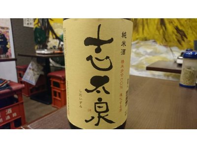 静岡産日本酒「志太泉　純米酒　進化する酒」を特別入荷！