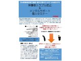 トラブル防止・解決法＆メンタルサポート【保護者と教職員】