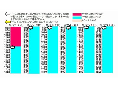 今朝のご予約状況