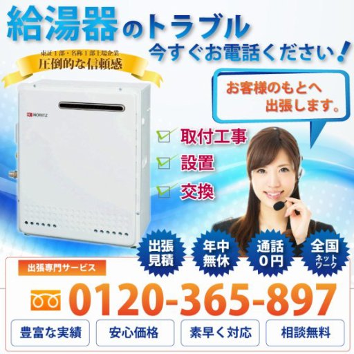 足立区の給湯器トラブル対応 Rinnai リンナイ Noritz ノーリツ Chofu 長府 製品のガス エコ給湯器 湯沸し器 故障修理 交換 水漏れ 設置 取付工事 は Jbr