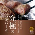 とろけるハンバーグ福よし　浅草蔵前店