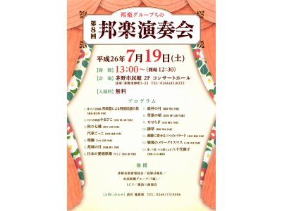 7/19(土）第8回邦楽グループちの　邦楽演奏会　13：00～　茅野市民館コンサートホール