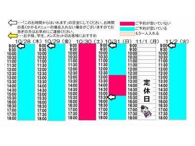 今朝のご予約状況