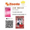 『占い館　天使のうさぎ』Zeetleで使えるショップアプリ