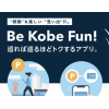 BE KOBE Fun!の加盟店に