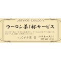 ウーロン茶無料！