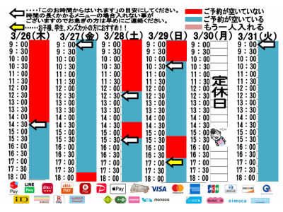 今朝のご予約状況