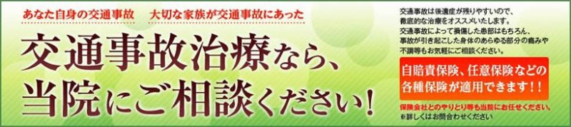むち打ち治療 宇和島市 相談するなら 入江接骨院｜宇和島市 交通事故 病院 宇和島市 むち打ち治療