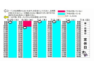 今朝のご予約状況