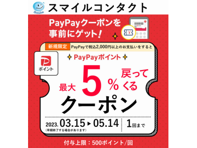 ご新規様限定Paypayクーポン♪