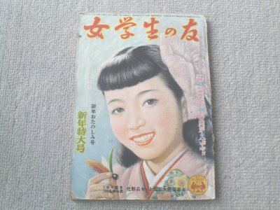 【女学生の友/昭和２７年１月号】勝山ひろし/黒崎義介/蕗谷虹児等