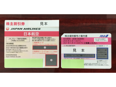 【ANA株/JAL株】買取強化中♪もちろん販売も!