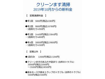 2019年10月からの料金のご案内