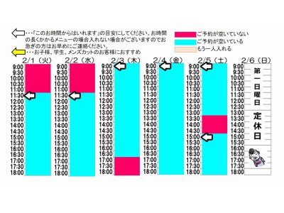 今朝のご予約状況