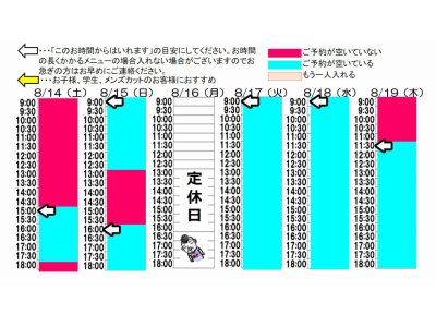 今朝のご予約状況