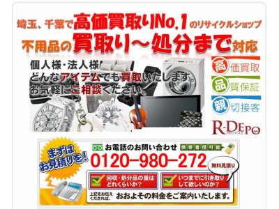 家電買取り 埼玉　リサイクルショップを埼玉で展開。