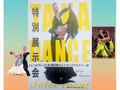 TAKA DANCE 販売会のお知らせ！　社交ダンス｜吉川市