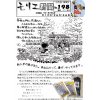 モリエ新聞１９８号です。私たちは思っている以上に困難な時代に突入してしまったようです。 