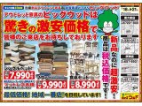 7月18日(土)～21日(火)はアウトレット家具が驚きの激安価格！