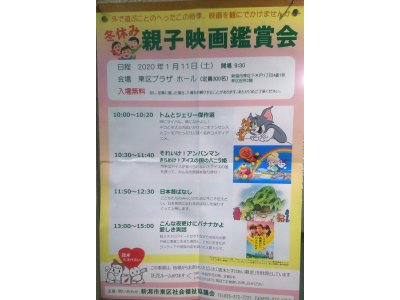 親子映画鑑賞会ついでに