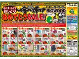 5月3日(金)～7日(火)は、令和元年おめでとうSALE！