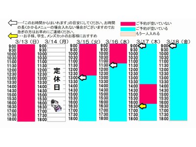 今朝のご予約状況