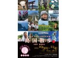『島国散歩』 - 知られざる日本の島の写真展開催 -　10月30日(火）～11月4日（日） 